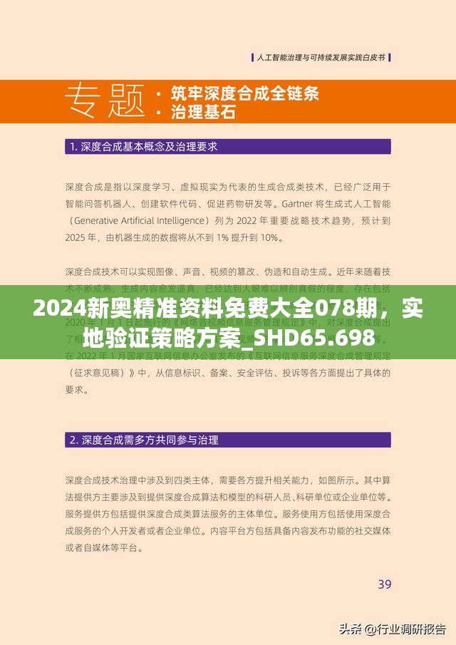 新澳2025精准正版免費資料的全面释义、解释与落实